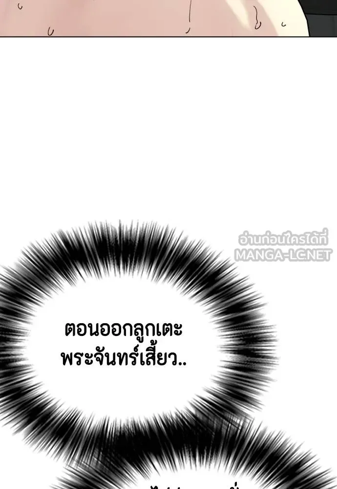Bullying Is Too Good At Martial Arts หมาหัวเน่าเก๋าเกินไป ตอนที่ 94 หน้า 96