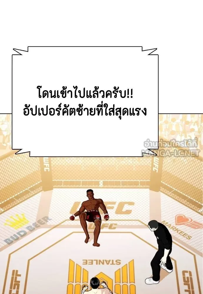 Bullying Is Too Good At Martial Arts หมาหัวเน่าเก๋าเกินไป ตอนที่ 95 หน้า 120