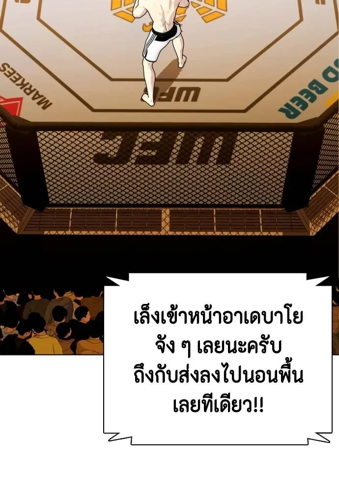 Bullying Is Too Good At Martial Arts หมาหัวเน่าเก๋าเกินไป ตอนที่ 95 หน้า 121