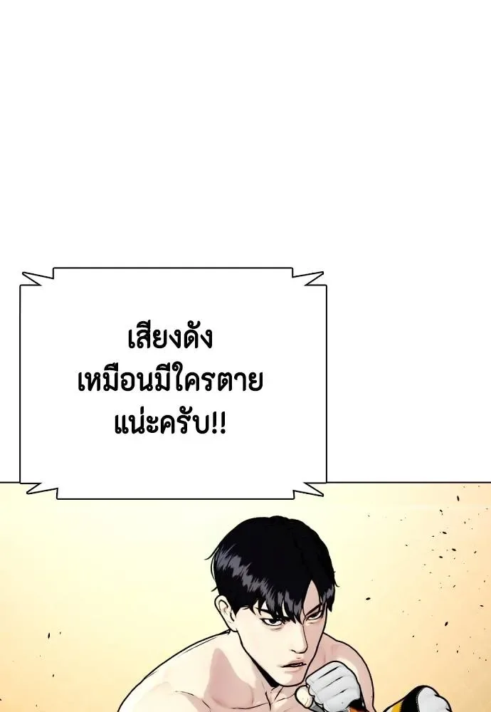Bullying Is Too Good At Martial Arts หมาหัวเน่าเก๋าเกินไป ตอนที่ 95 หน้า 122