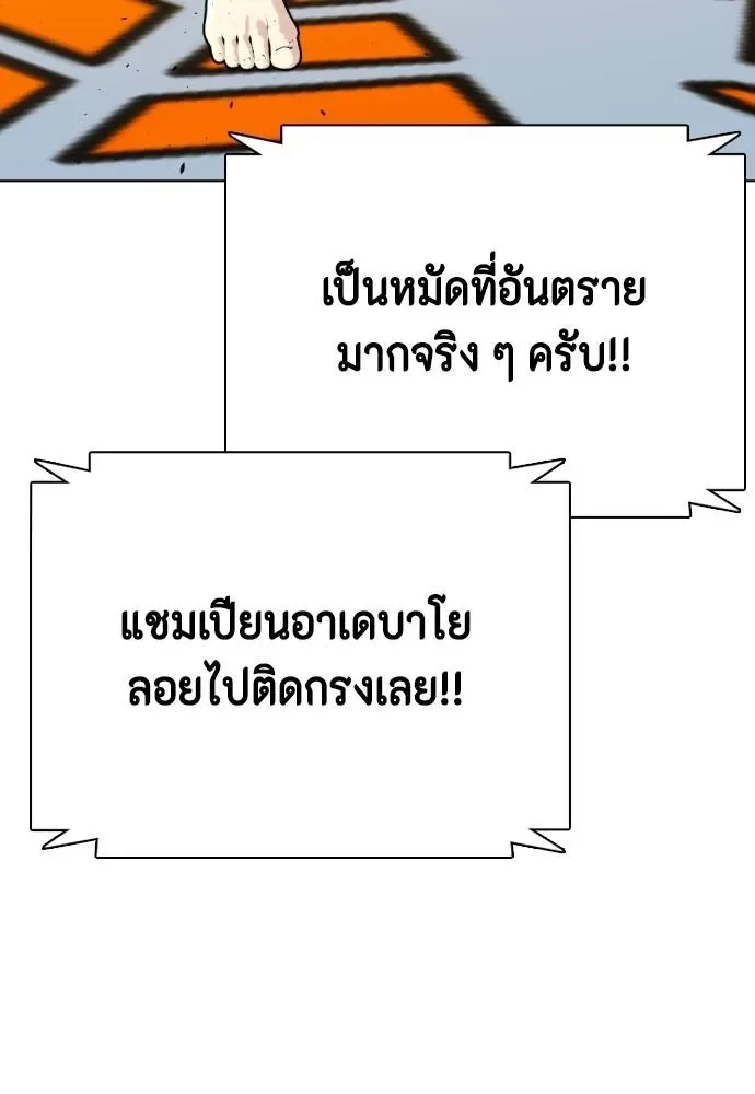 Bullying Is Too Good At Martial Arts หมาหัวเน่าเก๋าเกินไป ตอนที่ 95 หน้า 124