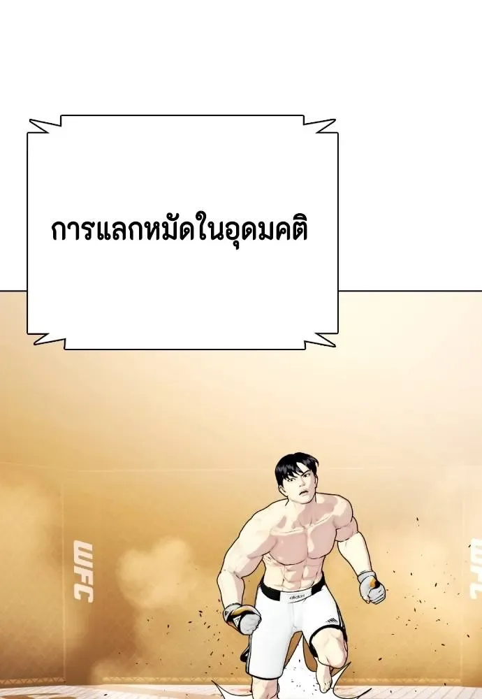 Bullying Is Too Good At Martial Arts หมาหัวเน่าเก๋าเกินไป ตอนที่ 95 หน้า 125
