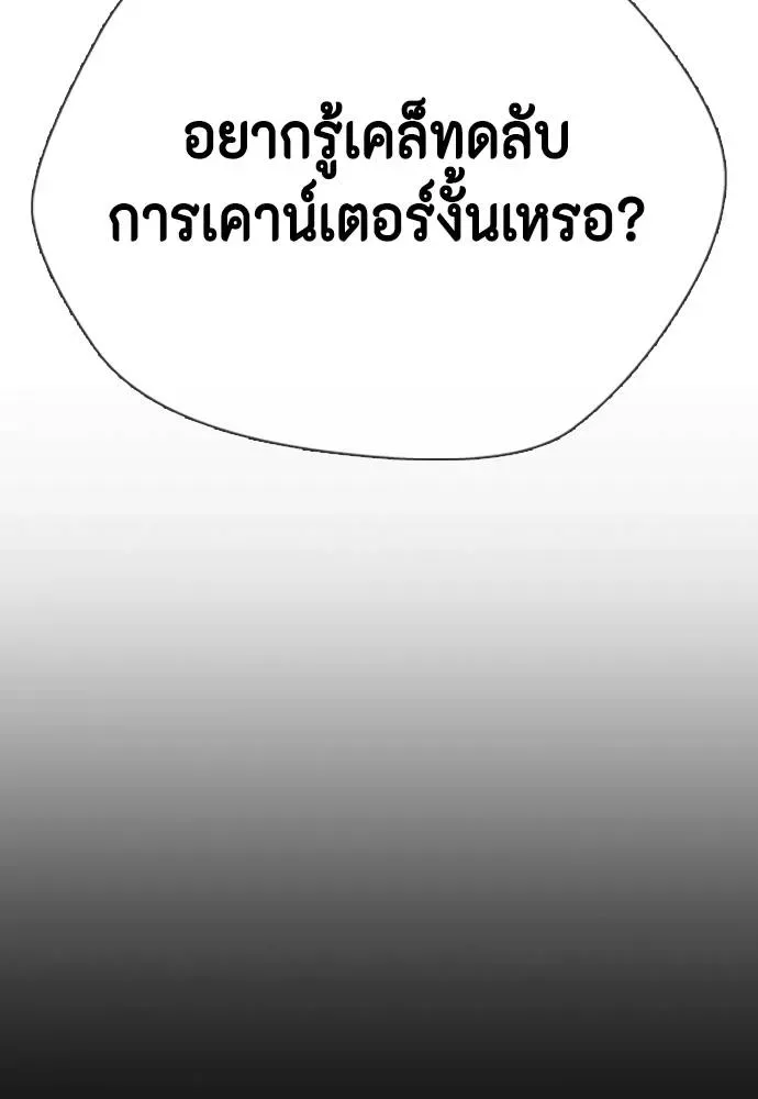 Bullying Is Too Good At Martial Arts หมาหัวเน่าเก๋าเกินไป ตอนที่ 95 หน้า 13