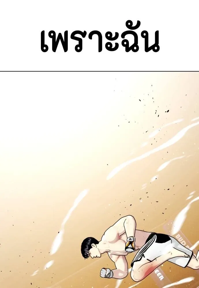 Bullying Is Too Good At Martial Arts หมาหัวเน่าเก๋าเกินไป ตอนที่ 95 หน้า 131