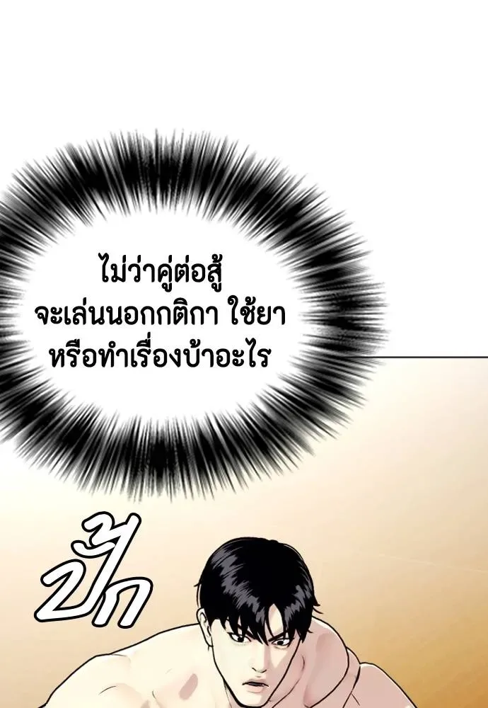 Bullying Is Too Good At Martial Arts หมาหัวเน่าเก๋าเกินไป ตอนที่ 95 หน้า 139