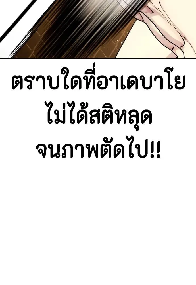 Bullying Is Too Good At Martial Arts หมาหัวเน่าเก๋าเกินไป ตอนที่ 95 หน้า 143