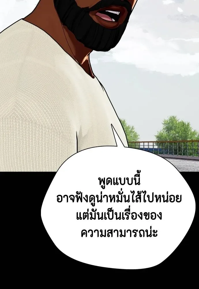 Bullying Is Too Good At Martial Arts หมาหัวเน่าเก๋าเกินไป ตอนที่ 95 หน้า 17