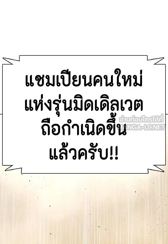 Bullying Is Too Good At Martial Arts หมาหัวเน่าเก๋าเกินไป ตอนที่ 95 หน้า 177