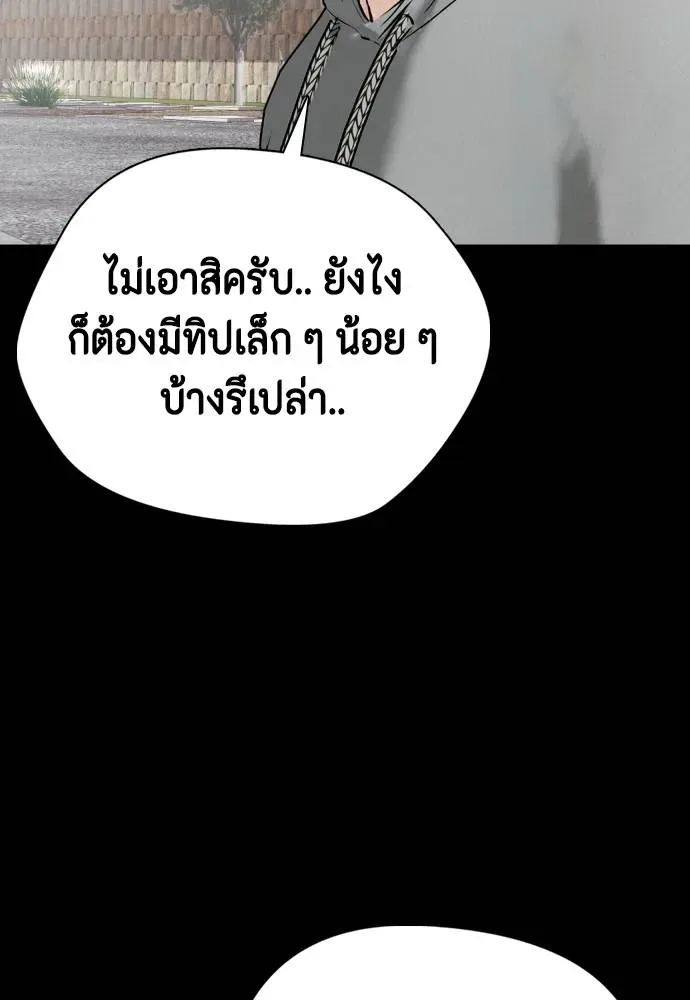 Bullying Is Too Good At Martial Arts หมาหัวเน่าเก๋าเกินไป ตอนที่ 95 หน้า 19