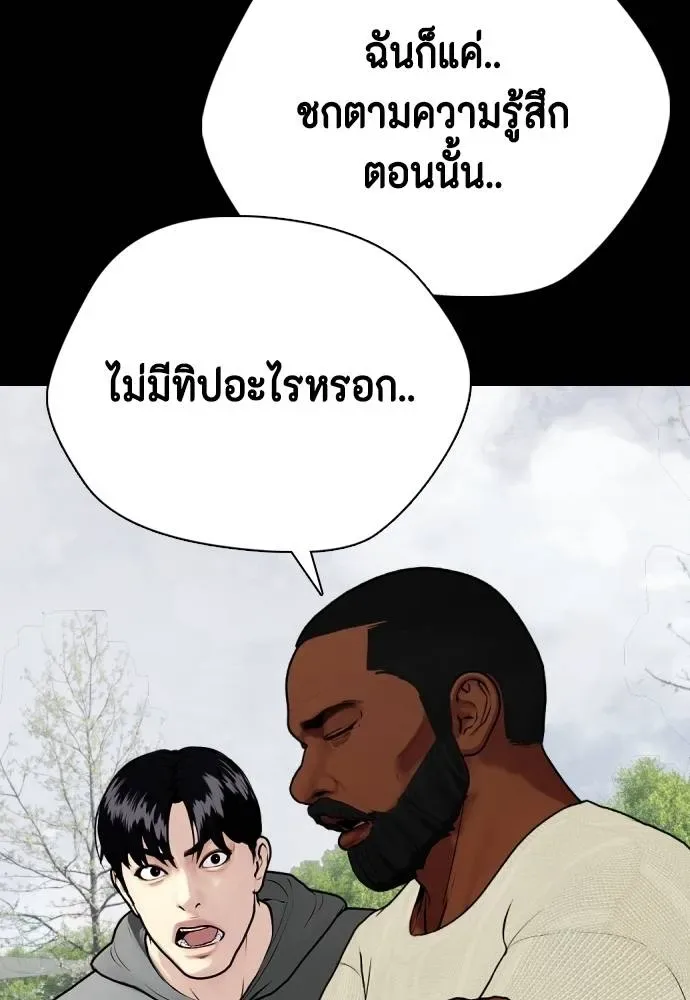 Bullying Is Too Good At Martial Arts หมาหัวเน่าเก๋าเกินไป ตอนที่ 95 หน้า 20