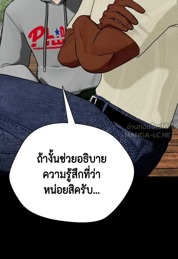 Bullying Is Too Good At Martial Arts หมาหัวเน่าเก๋าเกินไป ตอนที่ 95 หน้า 21