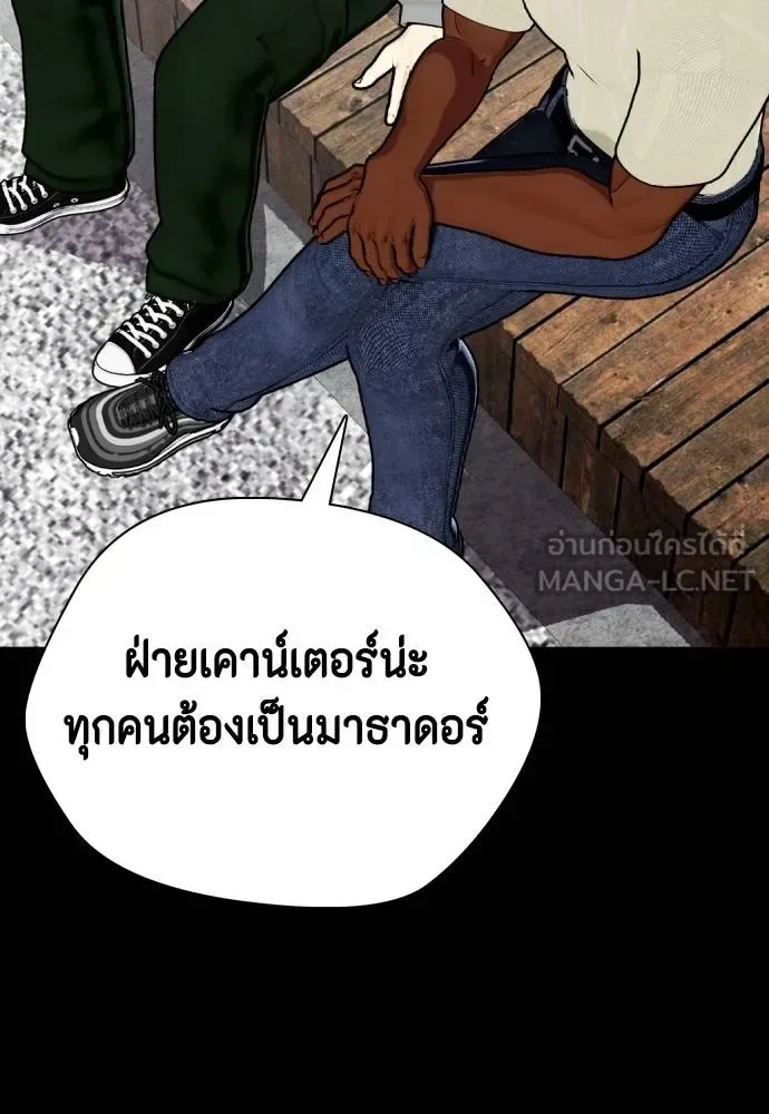 Bullying Is Too Good At Martial Arts หมาหัวเน่าเก๋าเกินไป ตอนที่ 95 หน้า 27