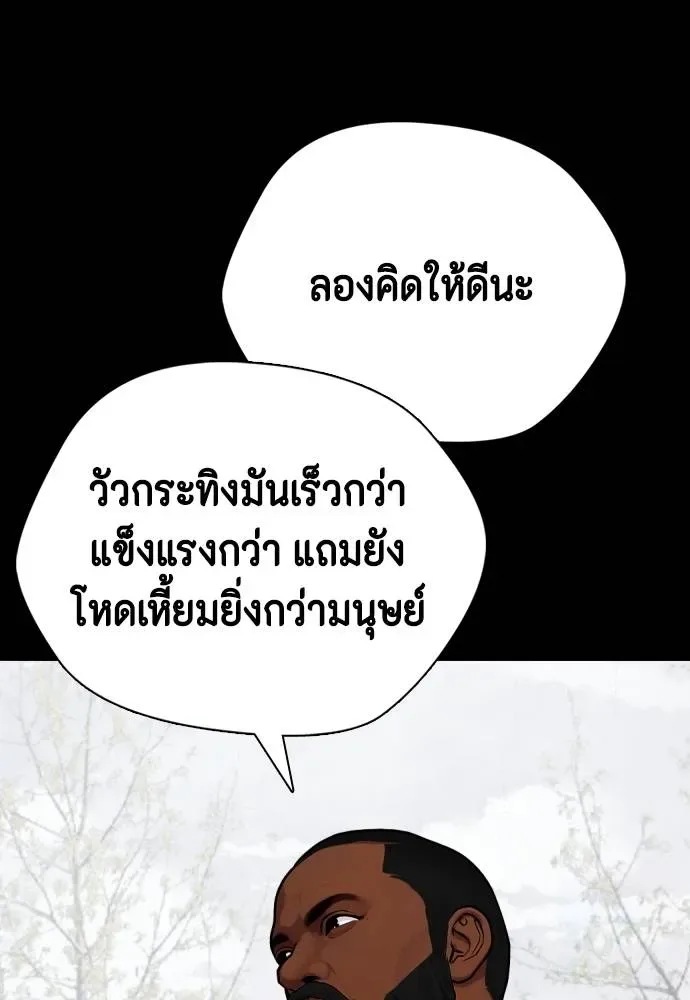 Bullying Is Too Good At Martial Arts หมาหัวเน่าเก๋าเกินไป ตอนที่ 95 หน้า 28