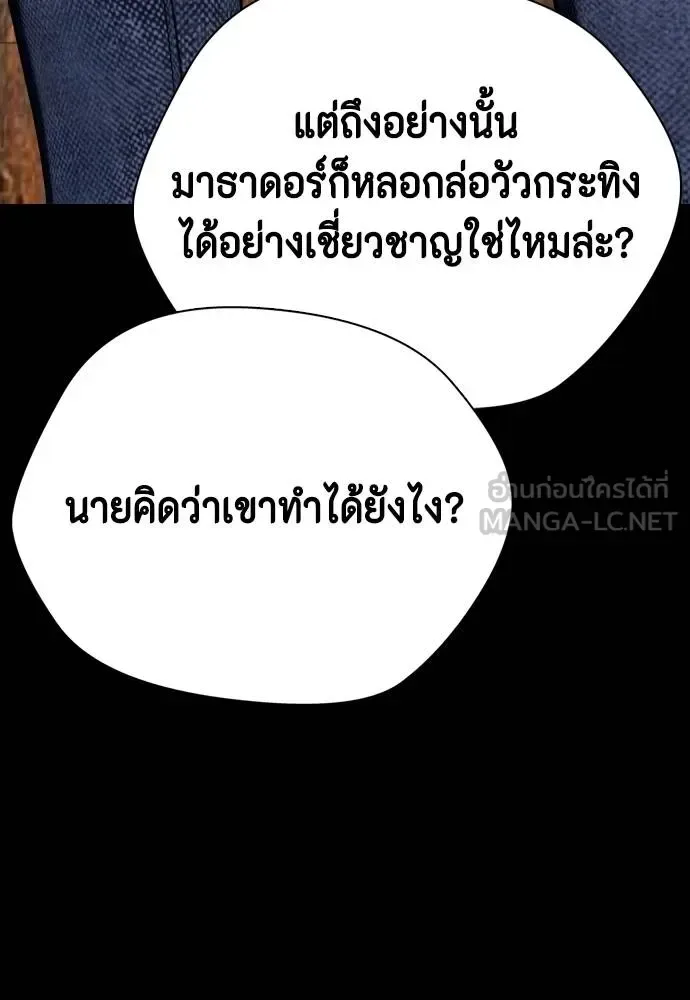 Bullying Is Too Good At Martial Arts หมาหัวเน่าเก๋าเกินไป ตอนที่ 95 หน้า 30