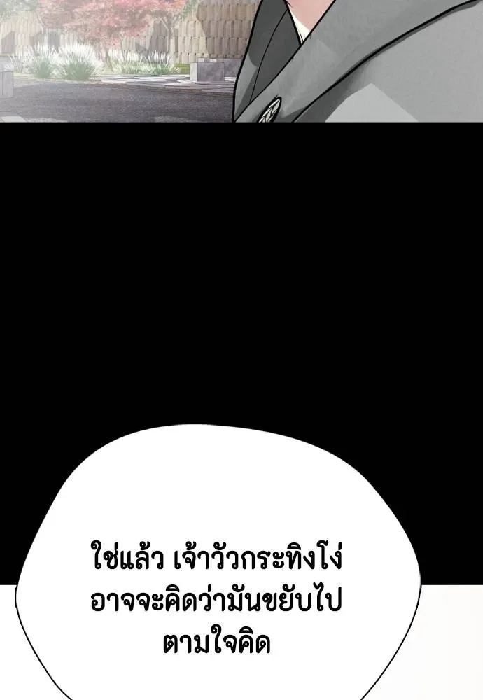 Bullying Is Too Good At Martial Arts หมาหัวเน่าเก๋าเกินไป ตอนที่ 95 หน้า 34