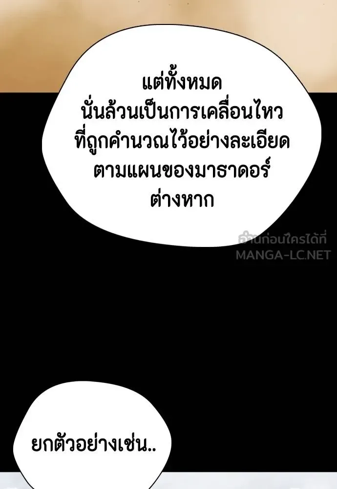 Bullying Is Too Good At Martial Arts หมาหัวเน่าเก๋าเกินไป ตอนที่ 95 หน้า 36