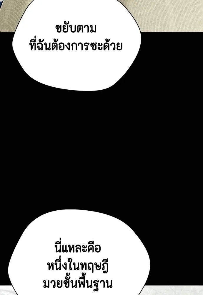 Bullying Is Too Good At Martial Arts หมาหัวเน่าเก๋าเกินไป ตอนที่ 95 หน้า 47