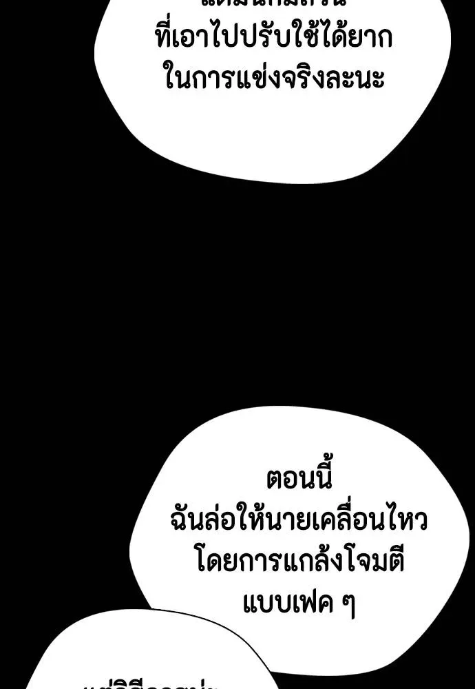 Bullying Is Too Good At Martial Arts หมาหัวเน่าเก๋าเกินไป ตอนที่ 95 หน้า 49