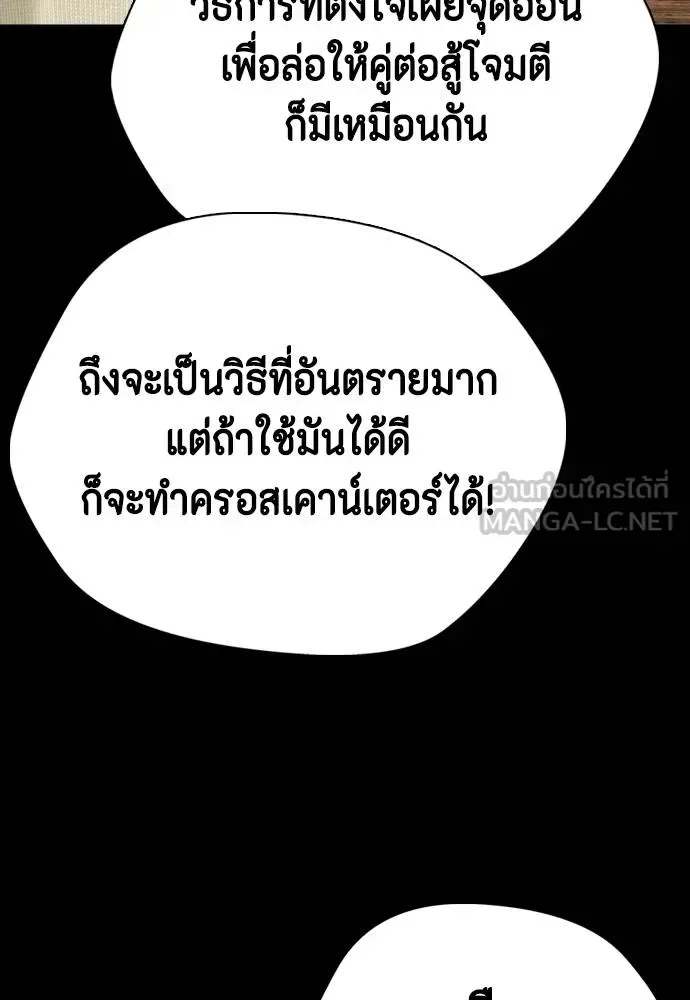 Bullying Is Too Good At Martial Arts หมาหัวเน่าเก๋าเกินไป ตอนที่ 95 หน้า 51