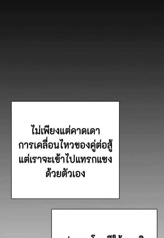 Bullying Is Too Good At Martial Arts หมาหัวเน่าเก๋าเกินไป ตอนที่ 95 หน้า 55