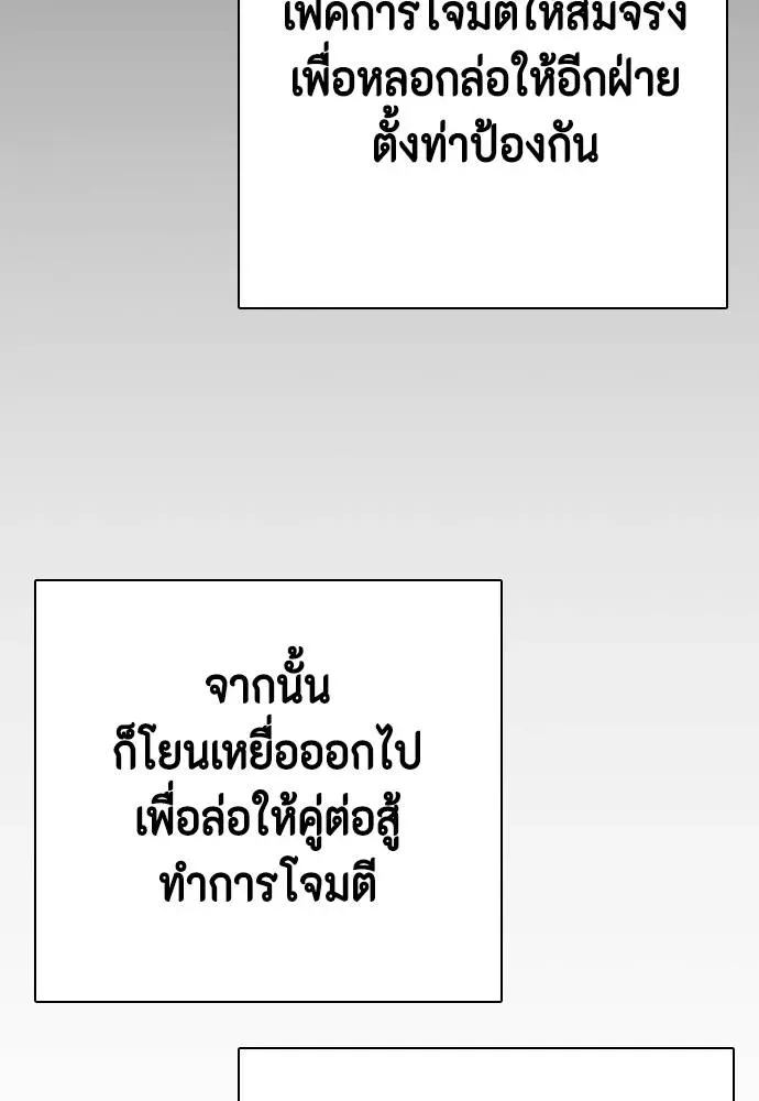 Bullying Is Too Good At Martial Arts หมาหัวเน่าเก๋าเกินไป ตอนที่ 95 หน้า 56