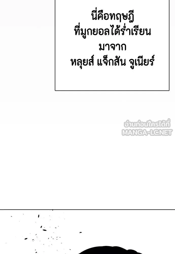 Bullying Is Too Good At Martial Arts หมาหัวเน่าเก๋าเกินไป ตอนที่ 95 หน้า 57