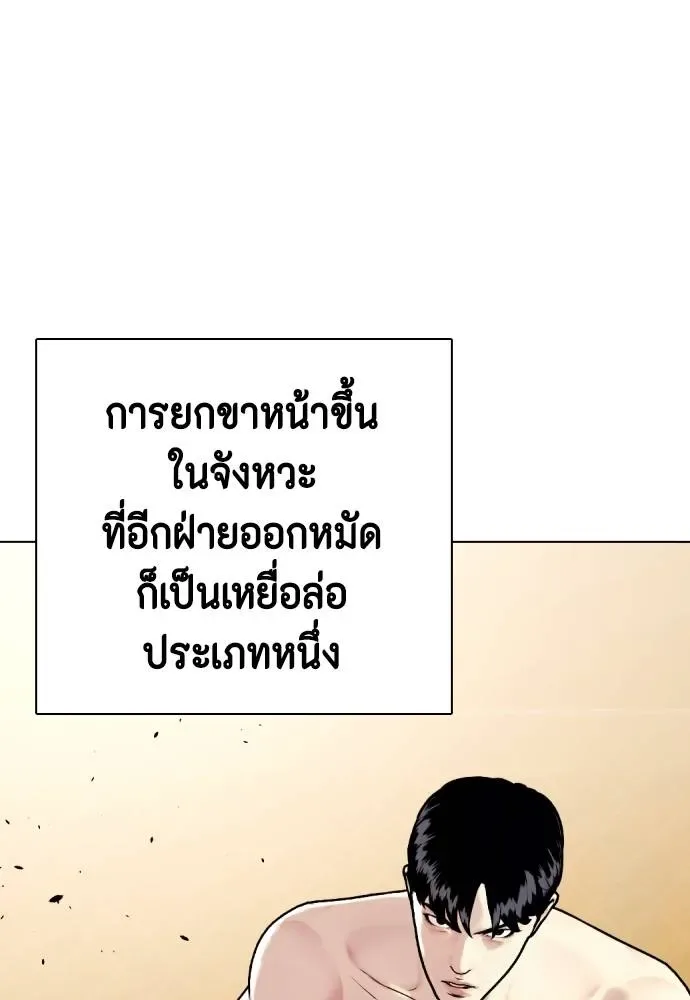Bullying Is Too Good At Martial Arts หมาหัวเน่าเก๋าเกินไป ตอนที่ 95 หน้า 59