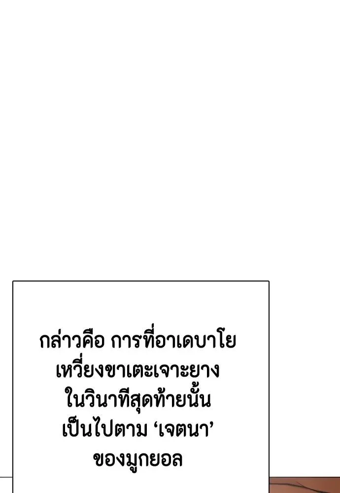 Bullying Is Too Good At Martial Arts หมาหัวเน่าเก๋าเกินไป ตอนที่ 95 หน้า 61