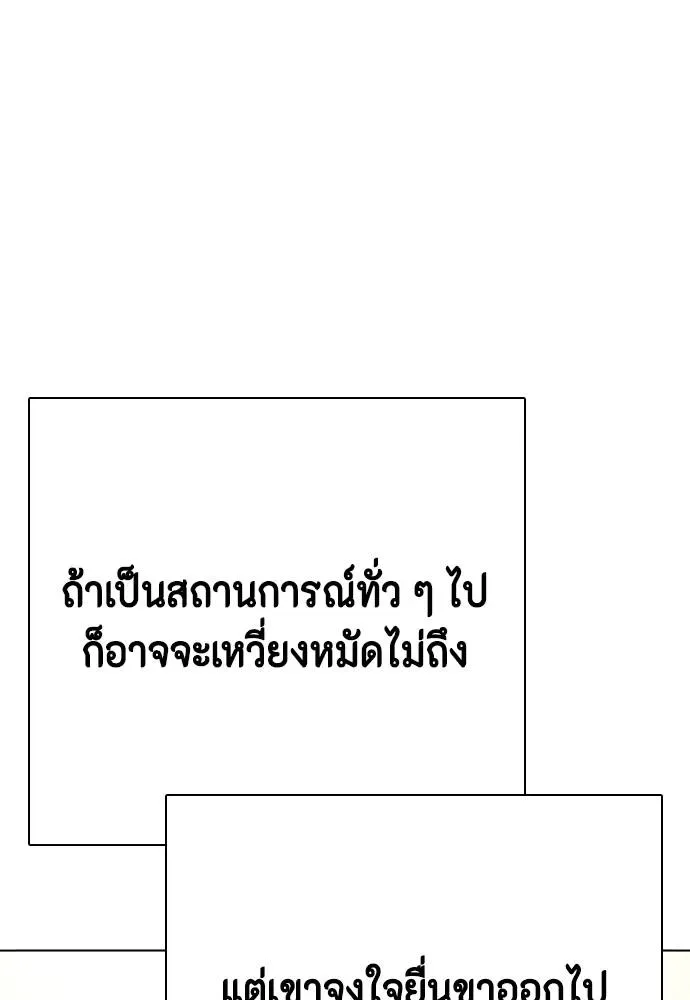 Bullying Is Too Good At Martial Arts หมาหัวเน่าเก๋าเกินไป ตอนที่ 95 หน้า 65