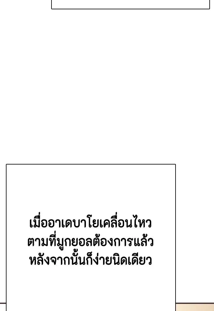 Bullying Is Too Good At Martial Arts หมาหัวเน่าเก๋าเกินไป ตอนที่ 95 หน้า 70