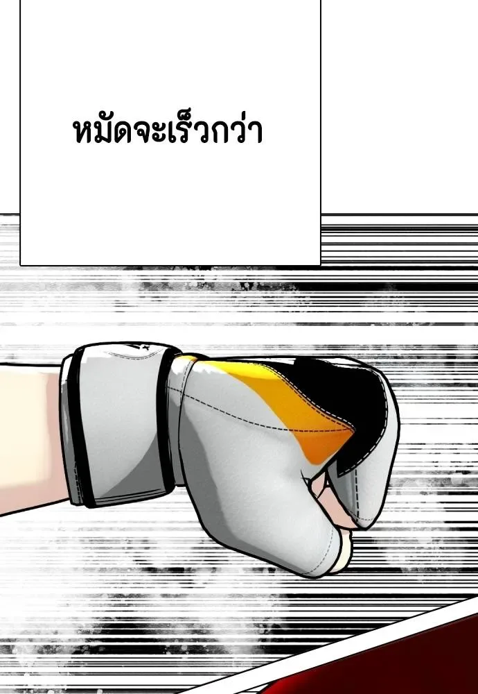 Bullying Is Too Good At Martial Arts หมาหัวเน่าเก๋าเกินไป ตอนที่ 95 หน้า 73