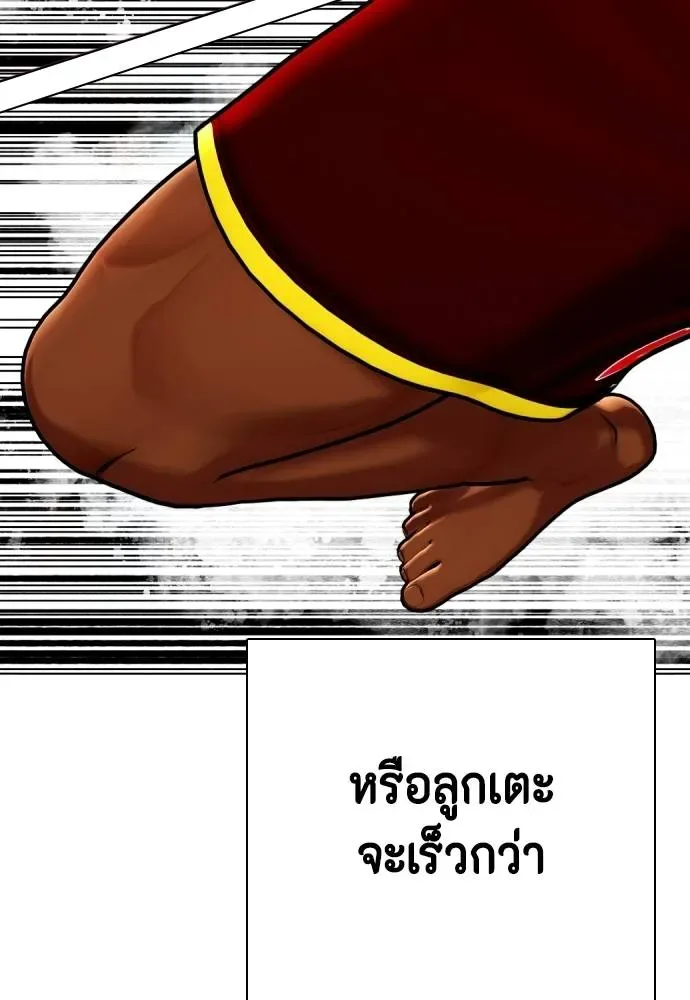 Bullying Is Too Good At Martial Arts หมาหัวเน่าเก๋าเกินไป ตอนที่ 95 หน้า 74