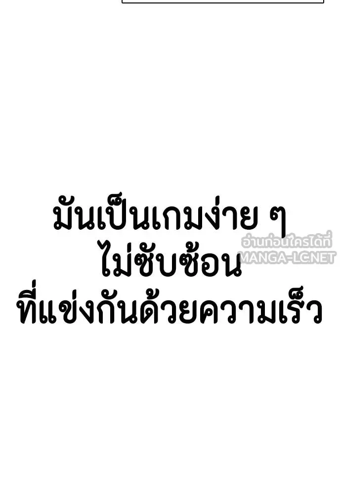 Bullying Is Too Good At Martial Arts หมาหัวเน่าเก๋าเกินไป ตอนที่ 95 หน้า 75