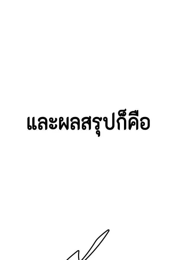 Bullying Is Too Good At Martial Arts หมาหัวเน่าเก๋าเกินไป ตอนที่ 95 หน้า 77