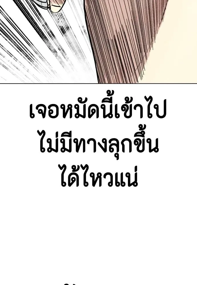 Bullying Is Too Good At Martial Arts หมาหัวเน่าเก๋าเกินไป ตอนที่ 95 หน้า 88