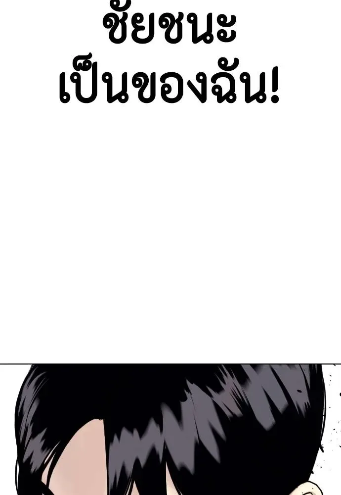 Bullying Is Too Good At Martial Arts หมาหัวเน่าเก๋าเกินไป ตอนที่ 95 หน้า 89