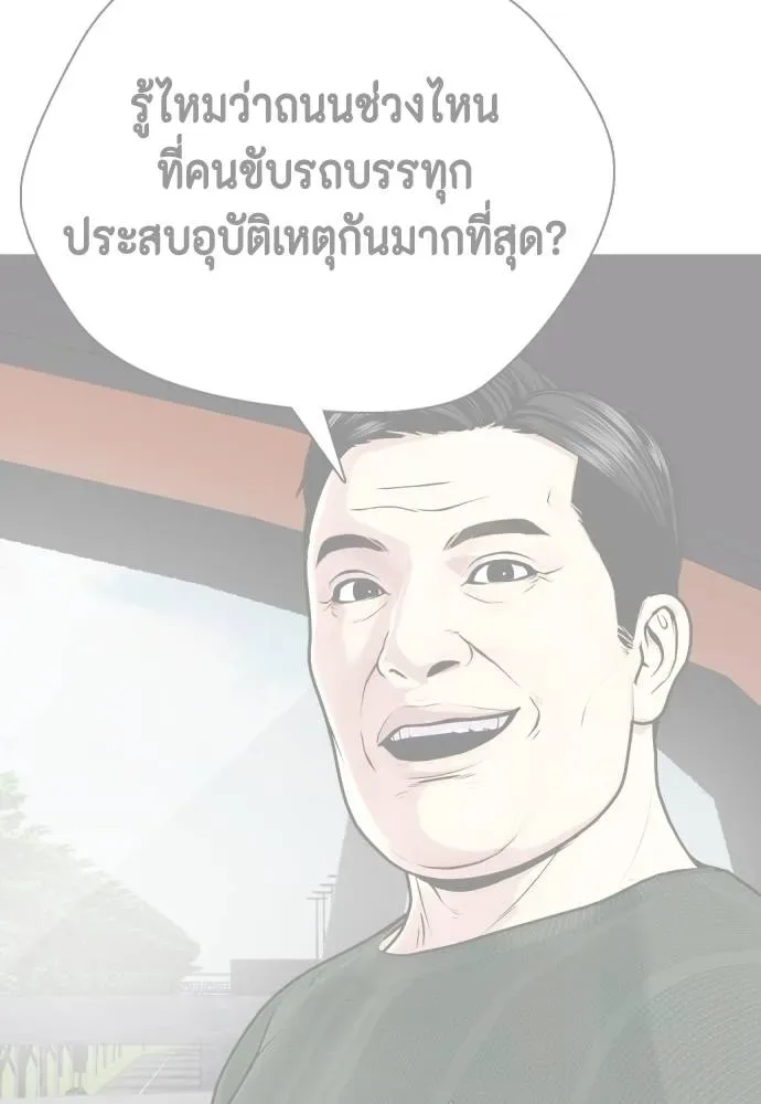 Bullying Is Too Good At Martial Arts หมาหัวเน่าเก๋าเกินไป ตอนที่ 95 หน้า 91