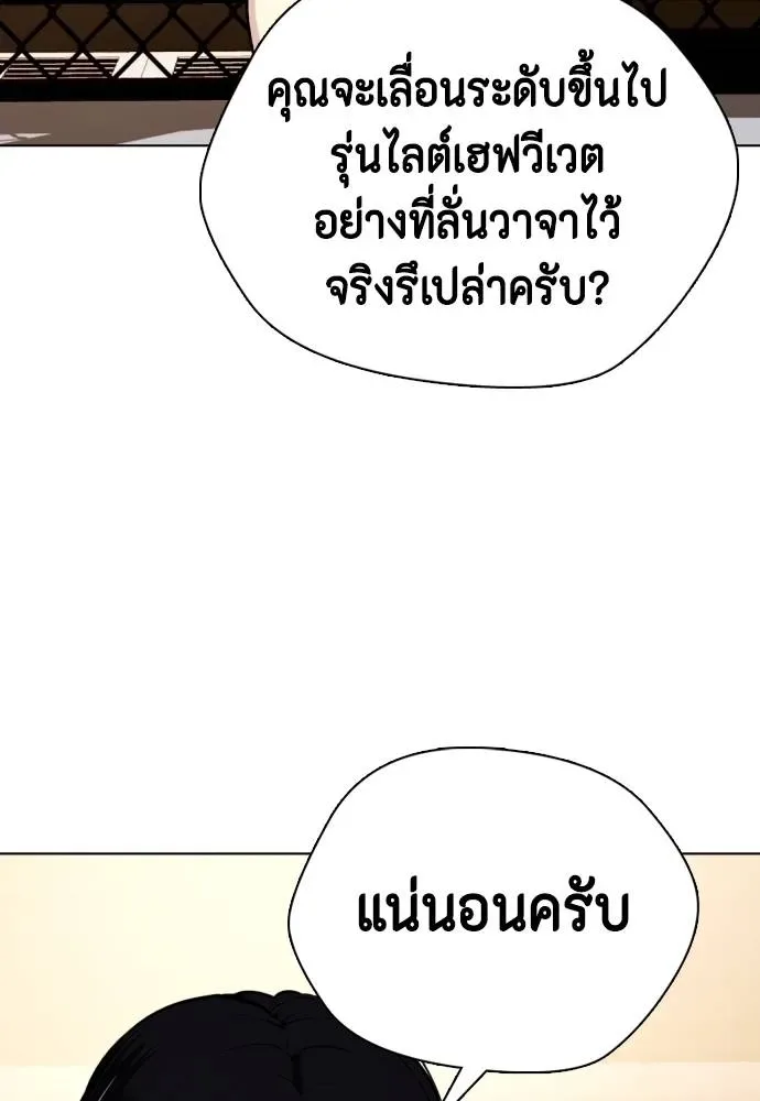 Bullying Is Too Good At Martial Arts หมาหัวเน่าเก๋าเกินไป ตอนที่ 96 หน้า 101