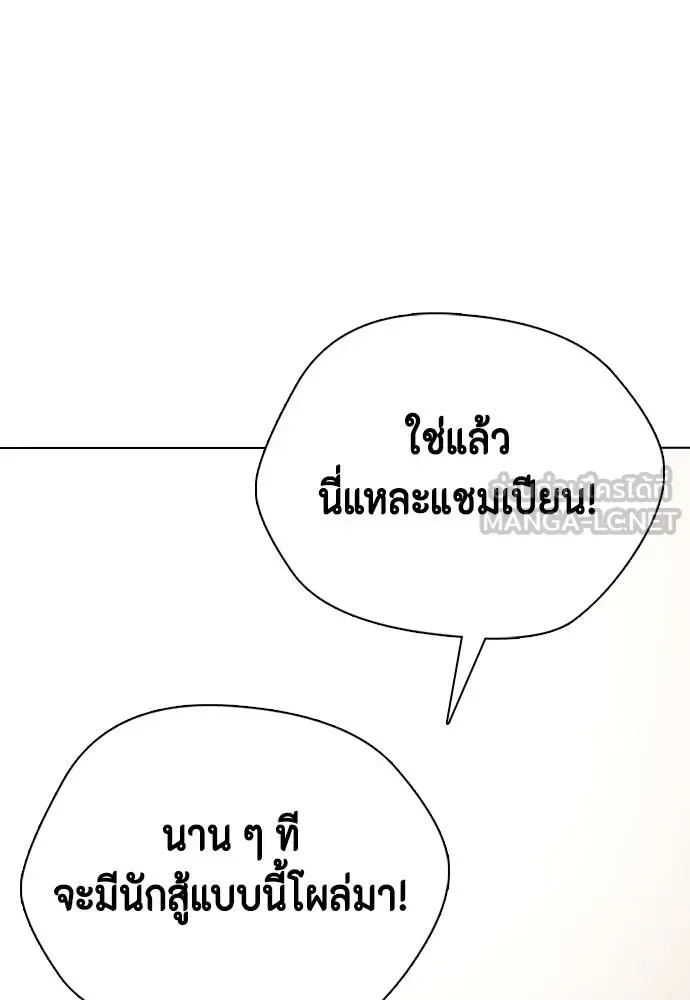 Bullying Is Too Good At Martial Arts หมาหัวเน่าเก๋าเกินไป ตอนที่ 96 หน้า 108