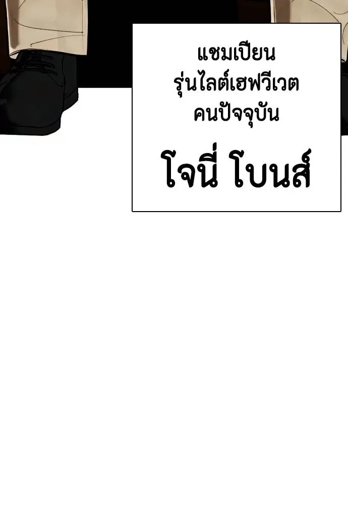 Bullying Is Too Good At Martial Arts หมาหัวเน่าเก๋าเกินไป ตอนที่ 96 หน้า 115
