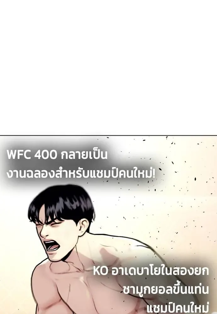 Bullying Is Too Good At Martial Arts หมาหัวเน่าเก๋าเกินไป ตอนที่ 96 หน้า 116