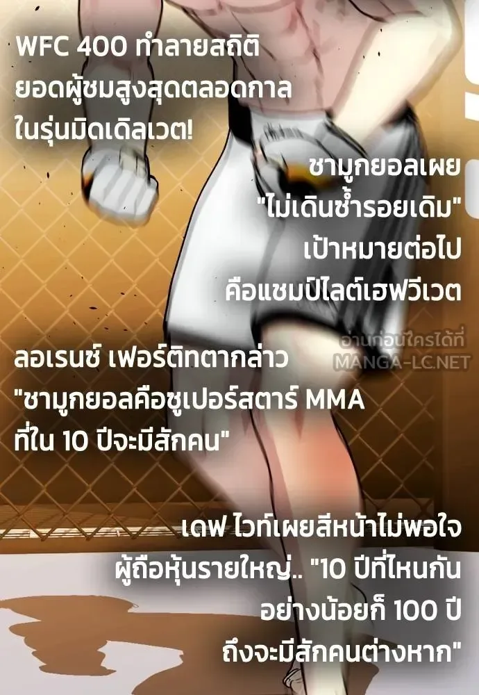 Bullying Is Too Good At Martial Arts หมาหัวเน่าเก๋าเกินไป ตอนที่ 96 หน้า 117