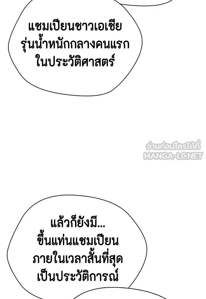 Bullying Is Too Good At Martial Arts หมาหัวเน่าเก๋าเกินไป ตอนที่ 96 หน้า 120