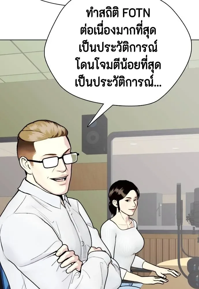 Bullying Is Too Good At Martial Arts หมาหัวเน่าเก๋าเกินไป ตอนที่ 96 หน้า 121