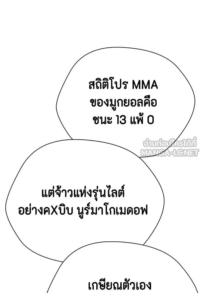 Bullying Is Too Good At Martial Arts หมาหัวเน่าเก๋าเกินไป ตอนที่ 96 หน้า 126
