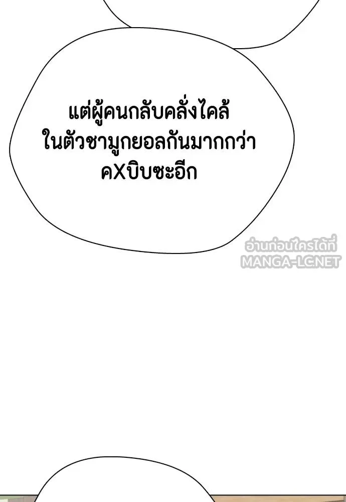 Bullying Is Too Good At Martial Arts หมาหัวเน่าเก๋าเกินไป ตอนที่ 96 หน้า 129