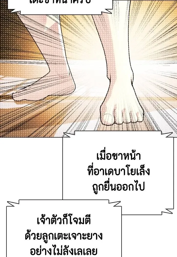 Bullying Is Too Good At Martial Arts หมาหัวเน่าเก๋าเกินไป ตอนที่ 96 หน้า 13