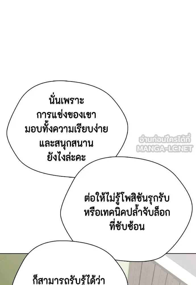 Bullying Is Too Good At Martial Arts หมาหัวเน่าเก๋าเกินไป ตอนที่ 96 หน้า 135