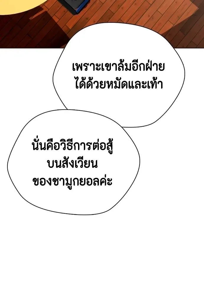 Bullying Is Too Good At Martial Arts หมาหัวเน่าเก๋าเกินไป ตอนที่ 96 หน้า 137
