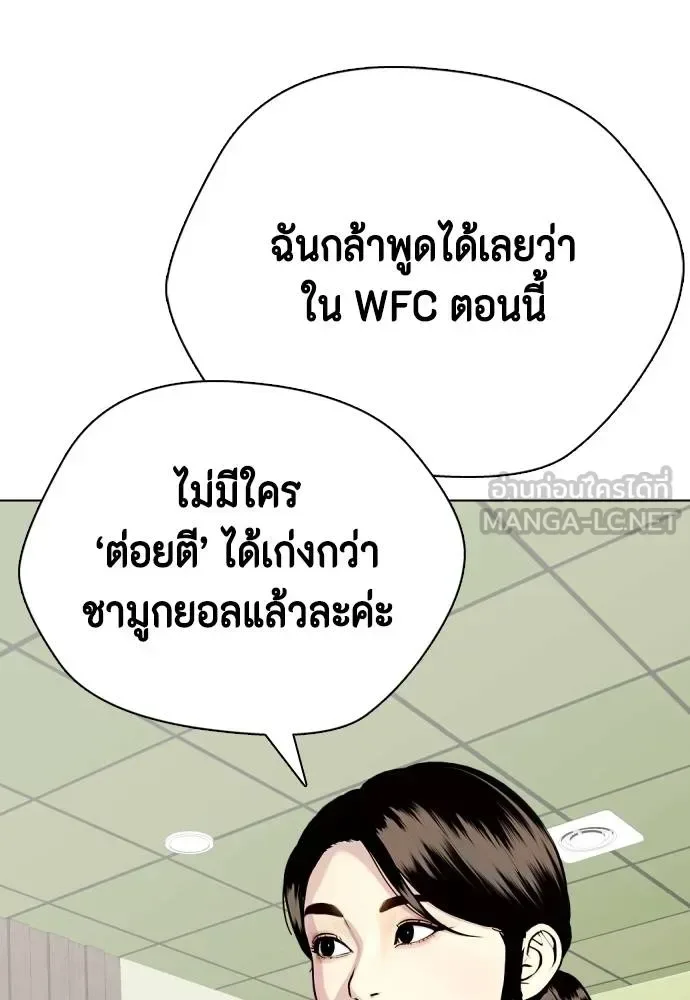 Bullying Is Too Good At Martial Arts หมาหัวเน่าเก๋าเกินไป ตอนที่ 96 หน้า 138